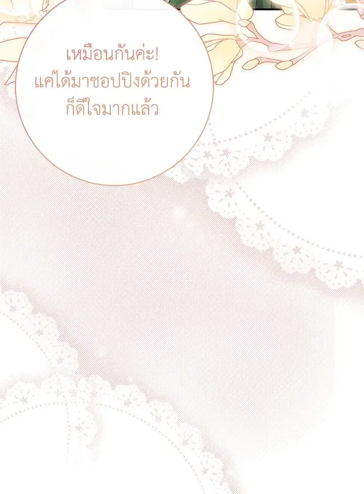 The Villain’s Match Is Too Perfect – คู่ดูตัวของนางร้ายเพอร์เฟกต์เกินไป ตอนที่ 45 หน้า 39
