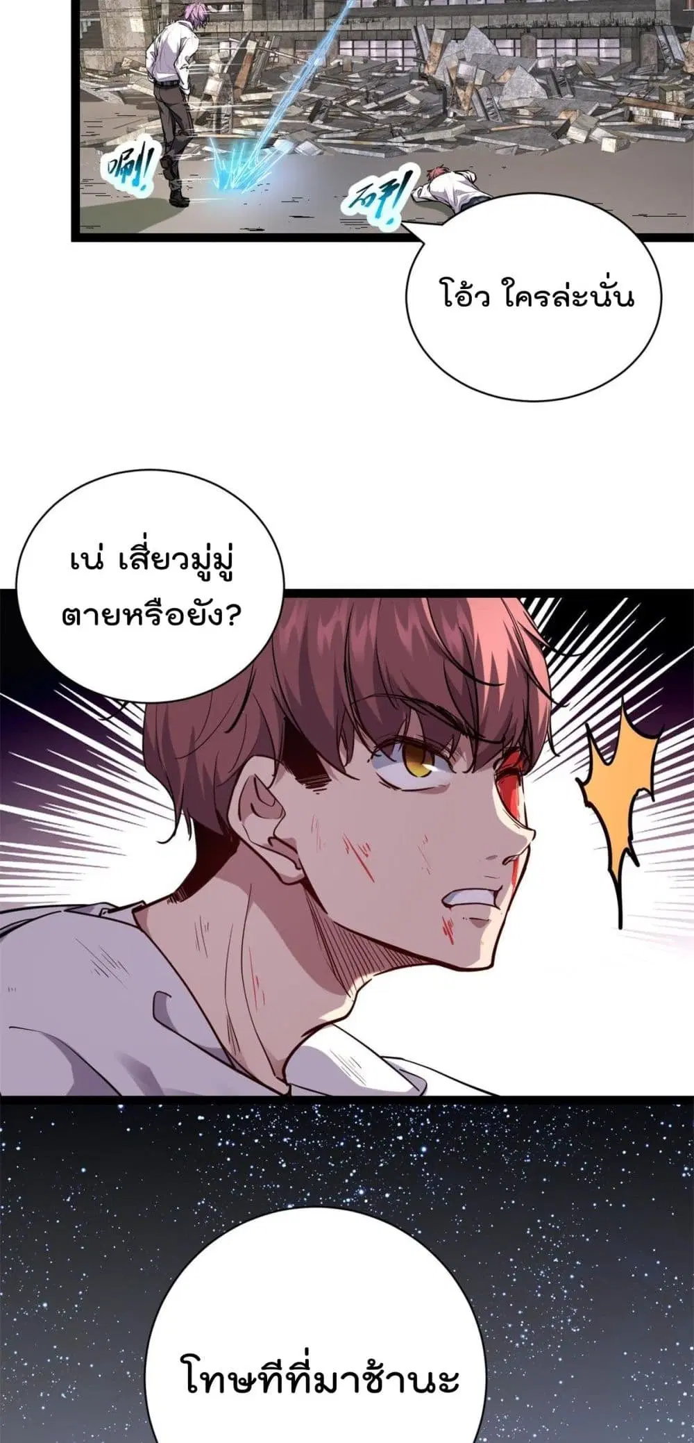 Shadow Hack ตอนที่ 218 หน้า 19