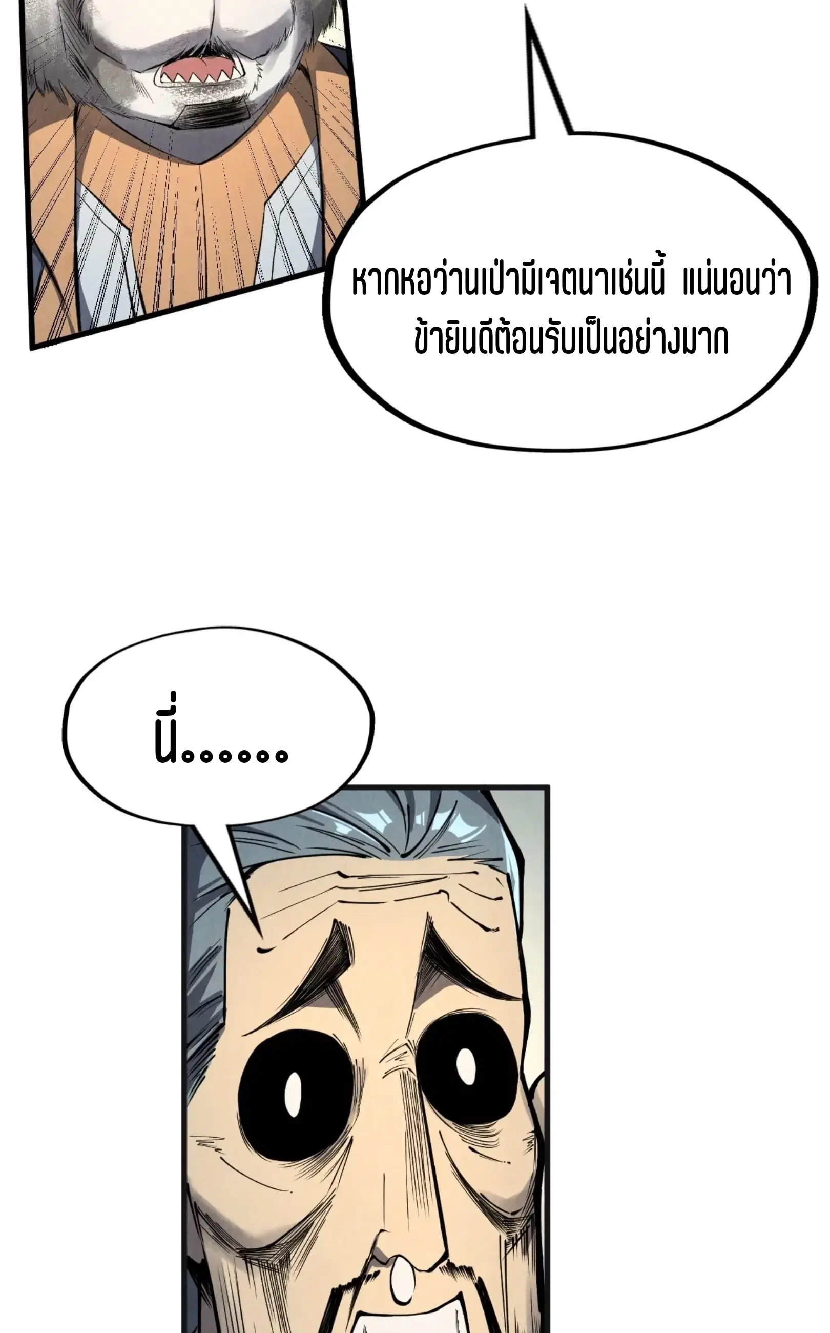 The Eternal Supreme ตอนที่ 246 หน้า 52