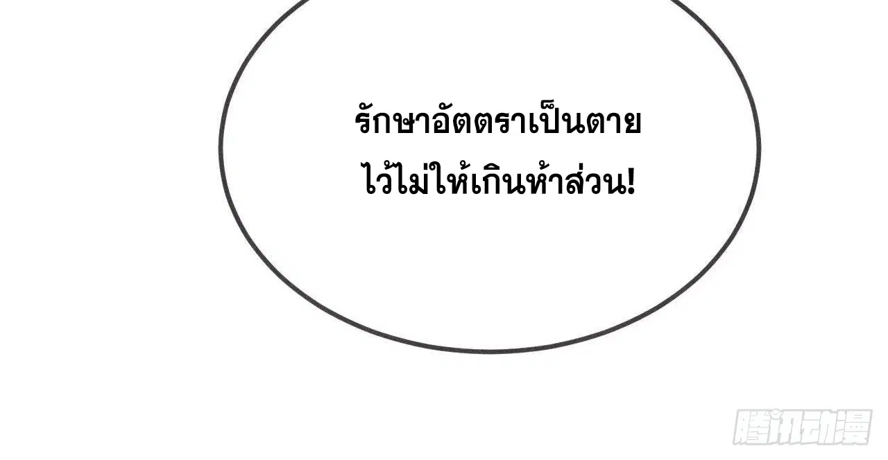 All Hail the Sect Leader ตอนที่ 405 หน้า 70