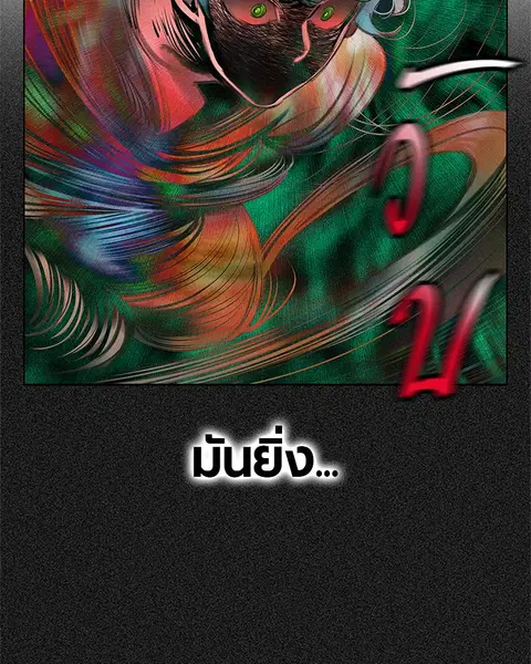 Jungle Juice ตอนที่ 80 หน้า 55