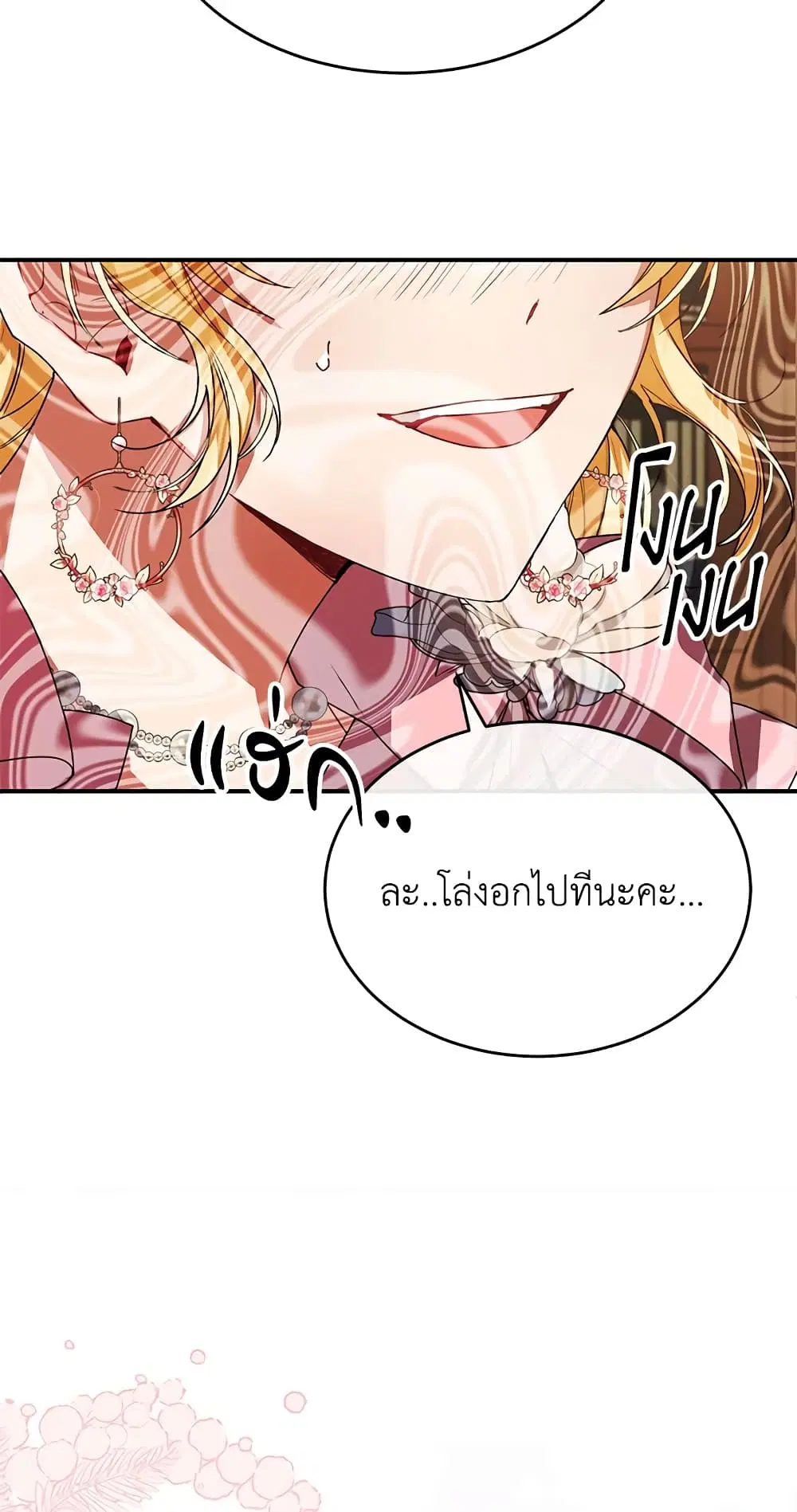 The Real Daughter Is Back ตอนที่ 41 หน้า 45
