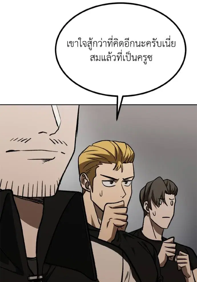 King of the Octagon ตอนที่ 146 หน้า 88