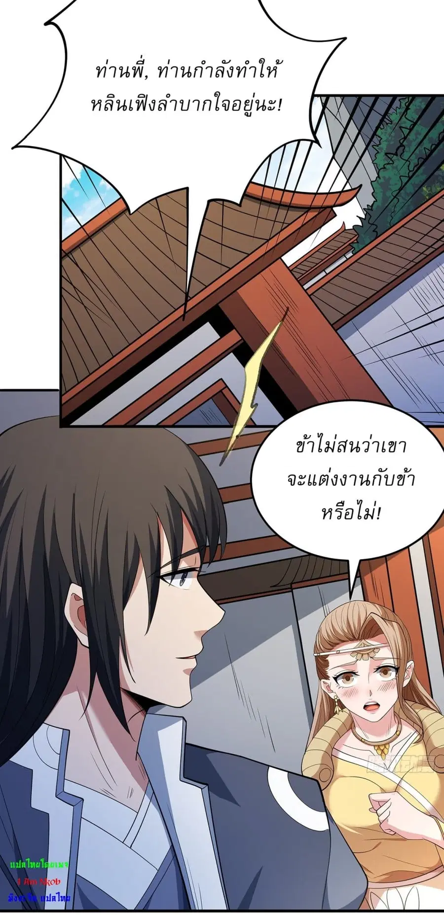 God of Martial Arts ตอนที่ 655 หน้า 12