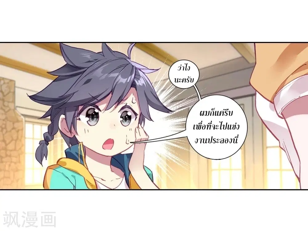 Douluo Dalu III: Longwang Chuanshuo ตอนที่ 108 หน้า 38