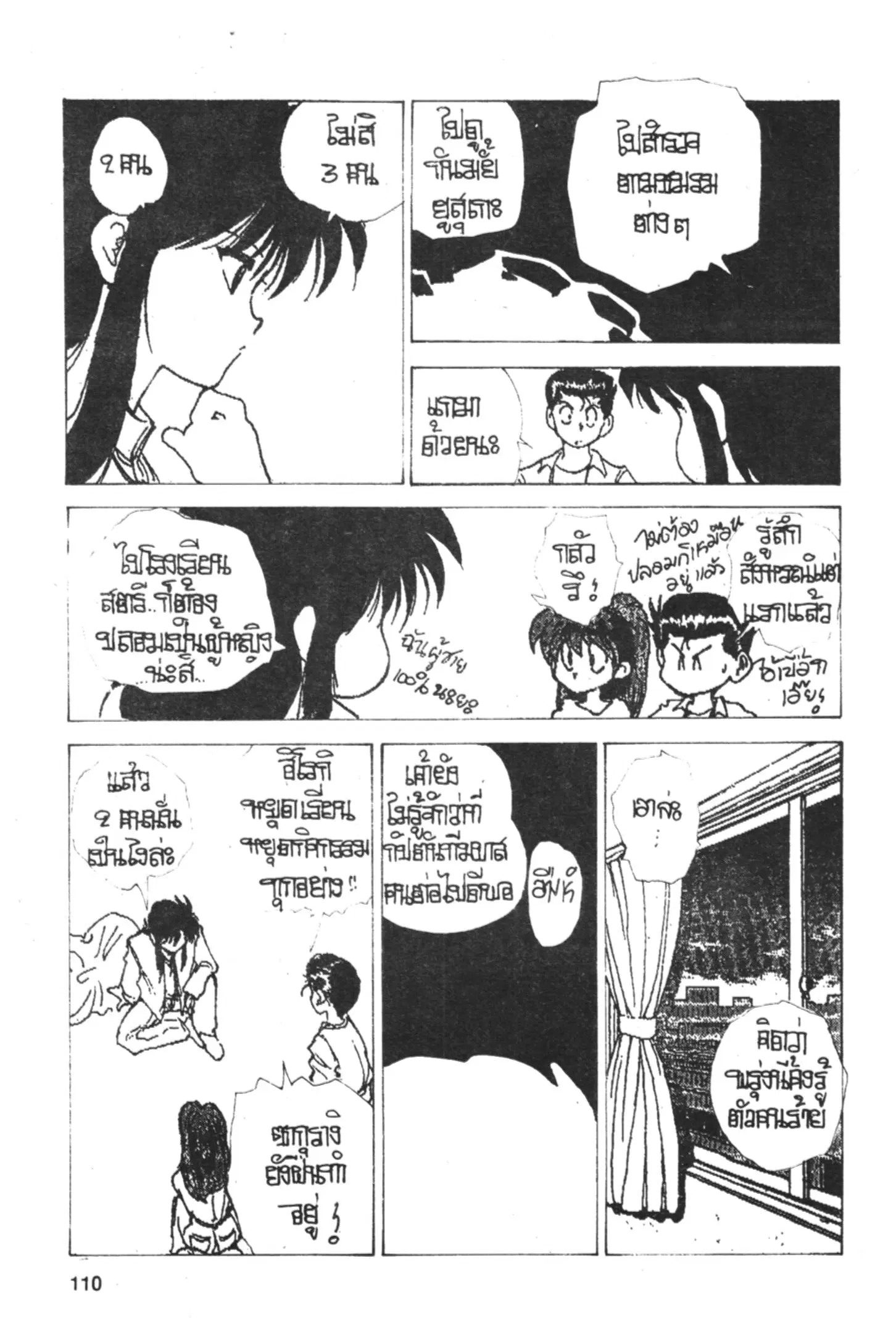 Yu Yu Hakusho ตอนที่ 156 หน้า 13