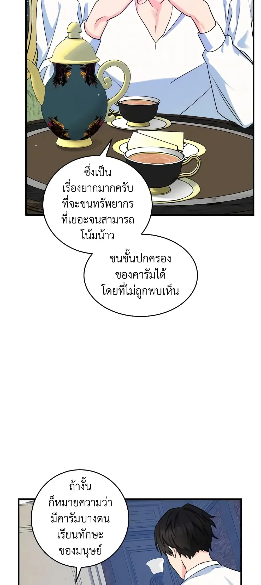 The Villainess Lives Again ตอนที่ 84 หน้า 27