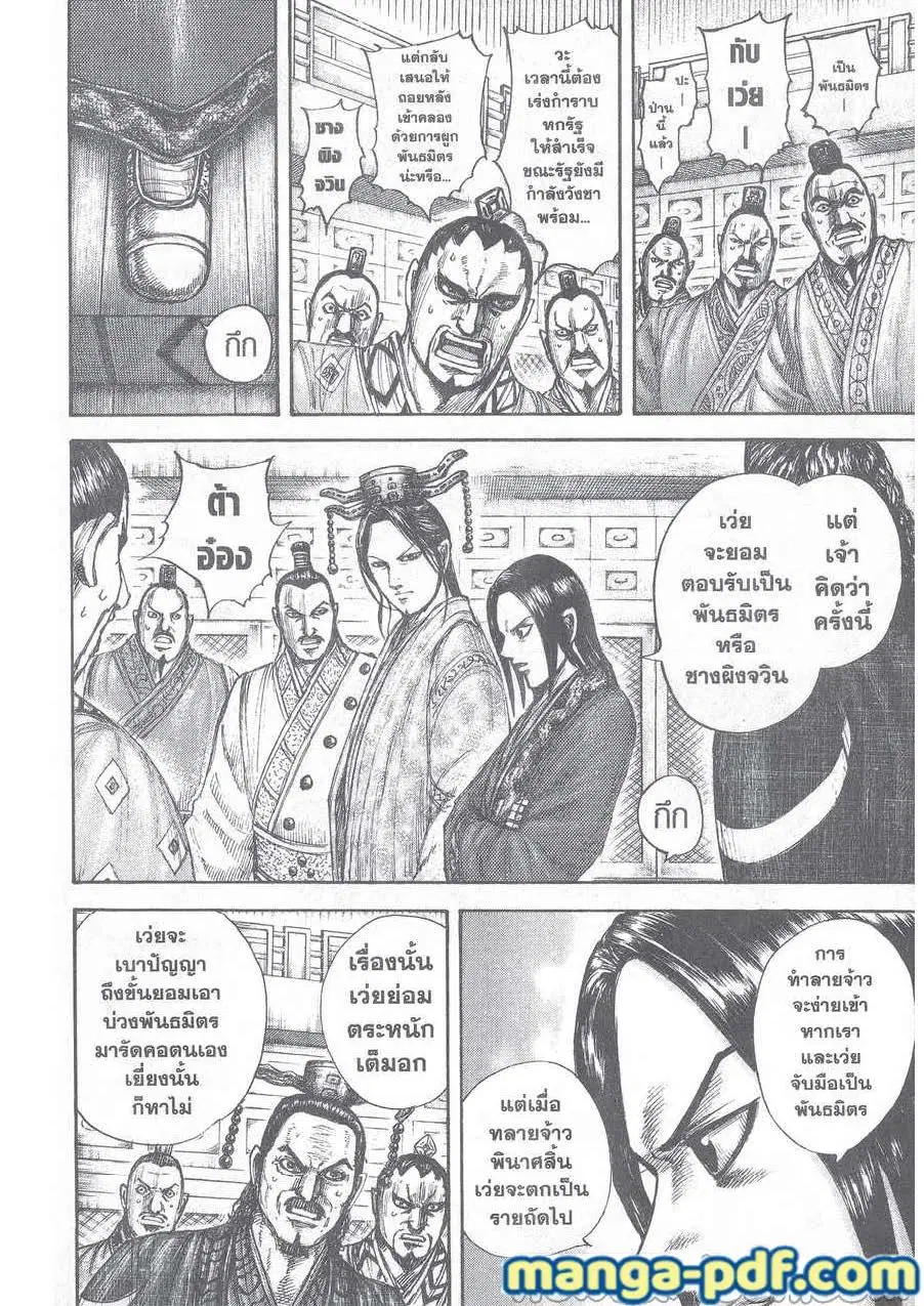 Kingdom ตอนที่ 649 หน้า 10