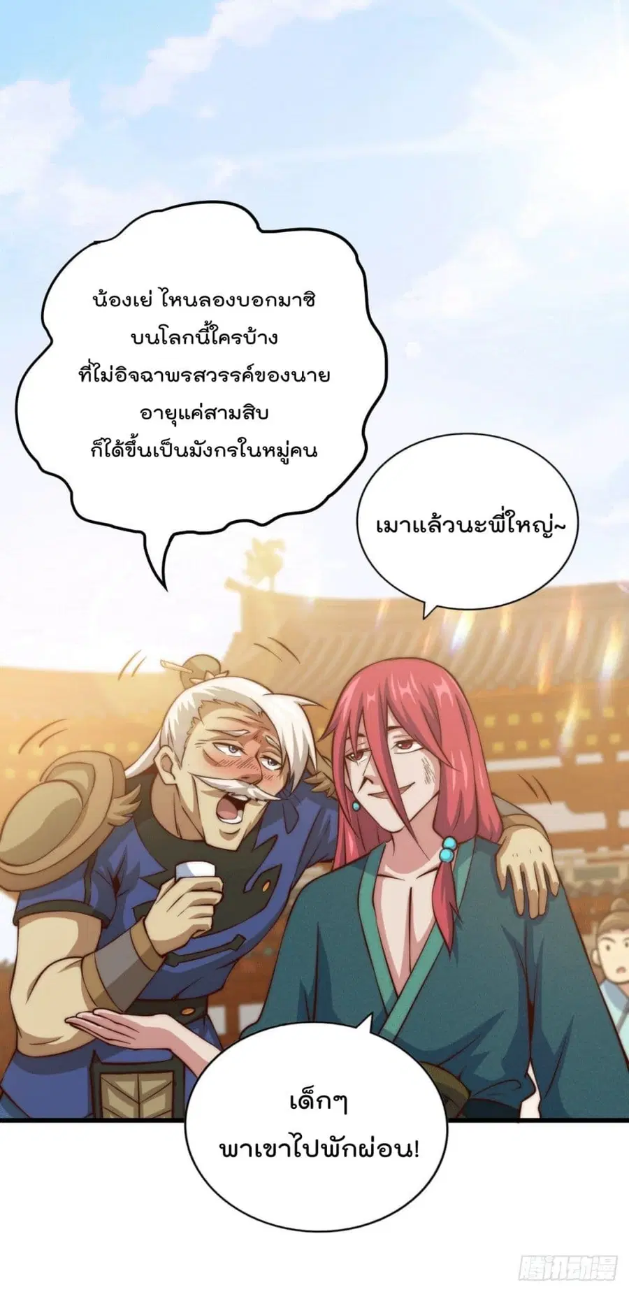 Who is your Daddy ตอนที่ 35 หน้า 22