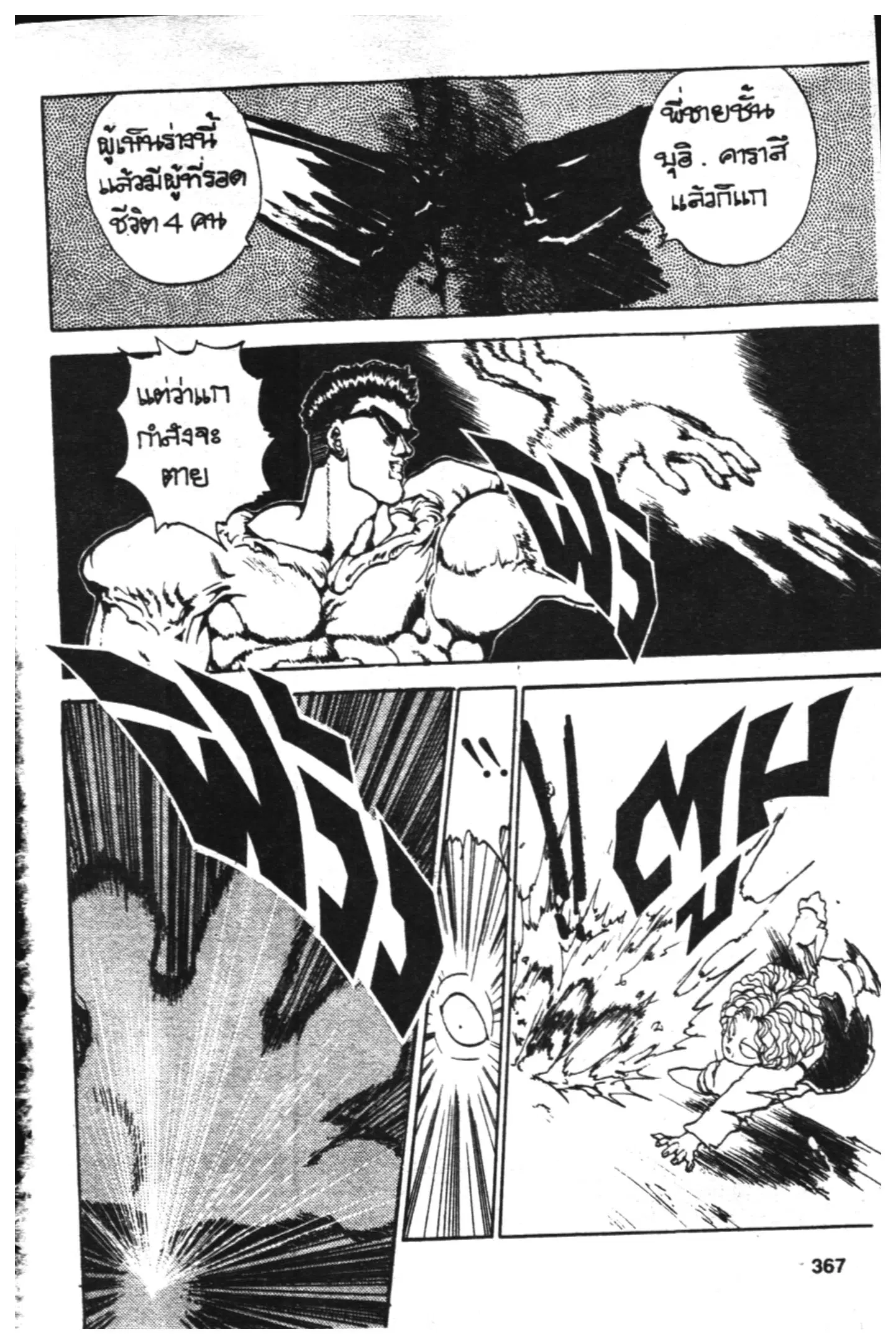 Yu Yu Hakusho ตอนที่ 88 หน้า 5