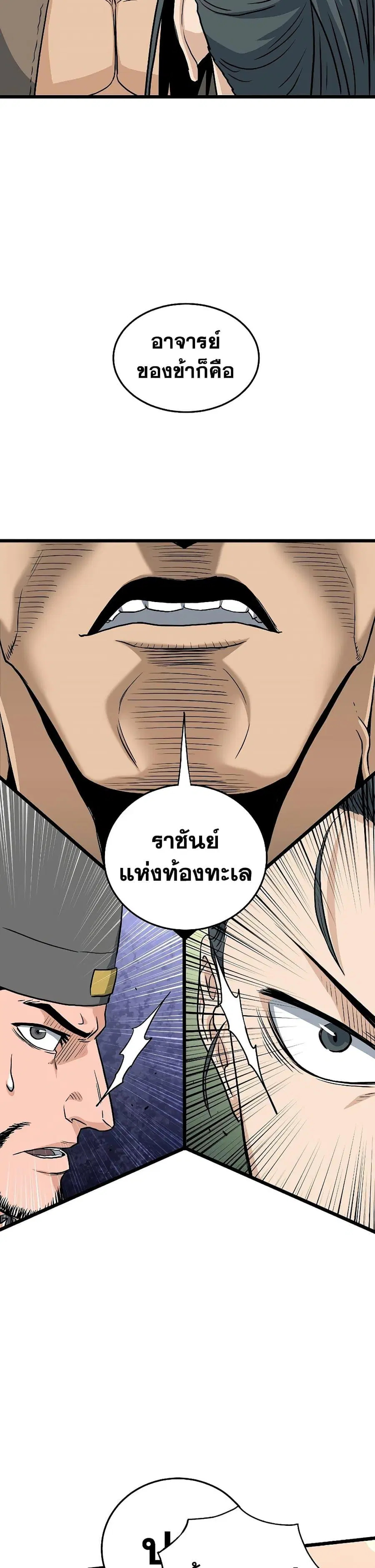 Murim Login ตอนที่ 162 หน้า 21