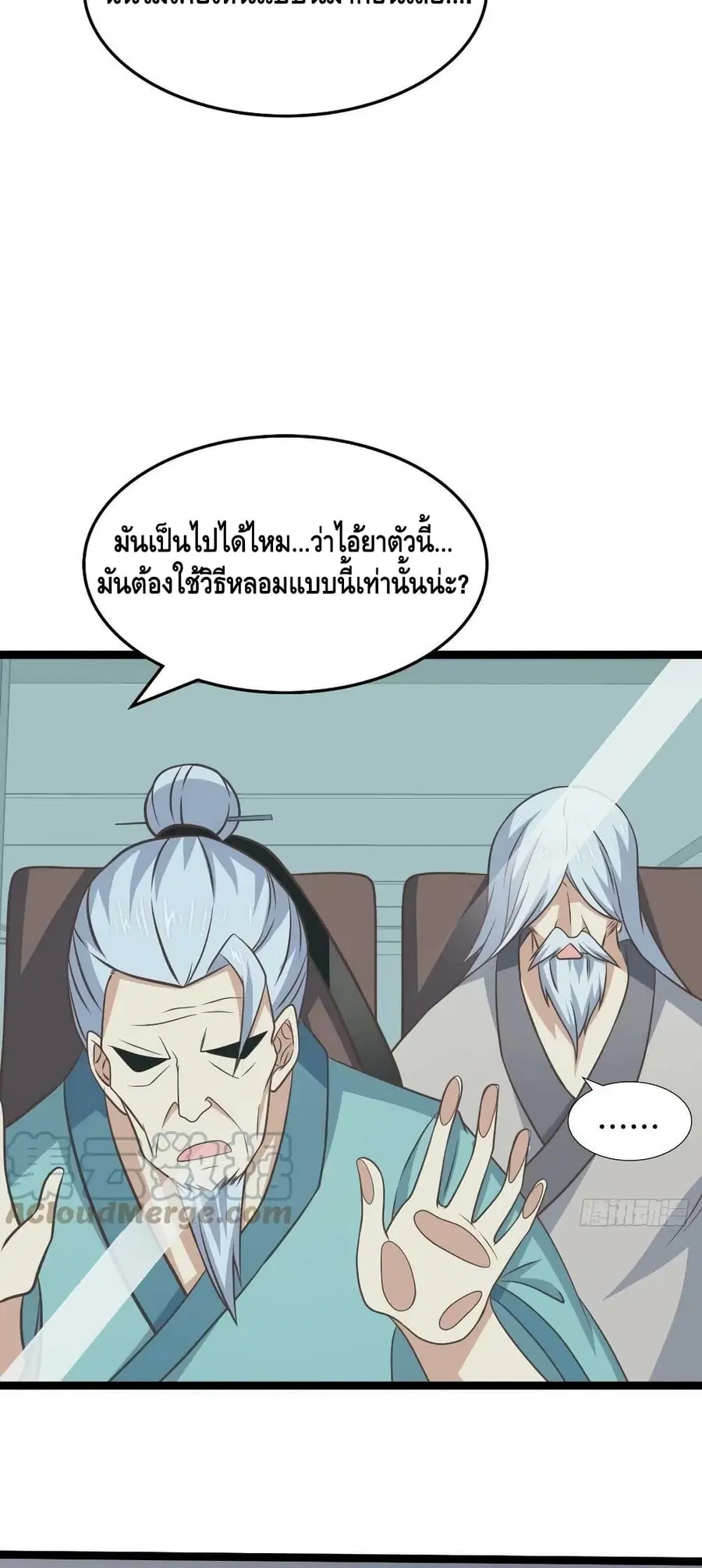 High Energy Strikes ตอนที่ 237 หน้า 14