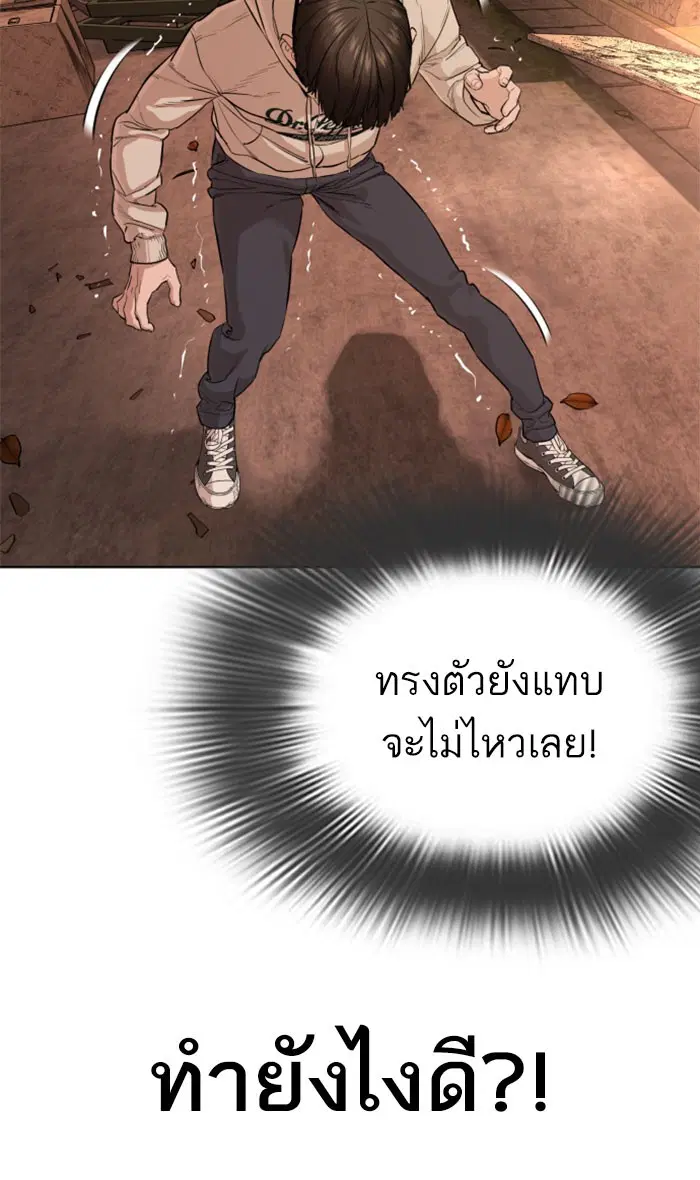 How to Fight ตอนที่ 31 หน้า 71