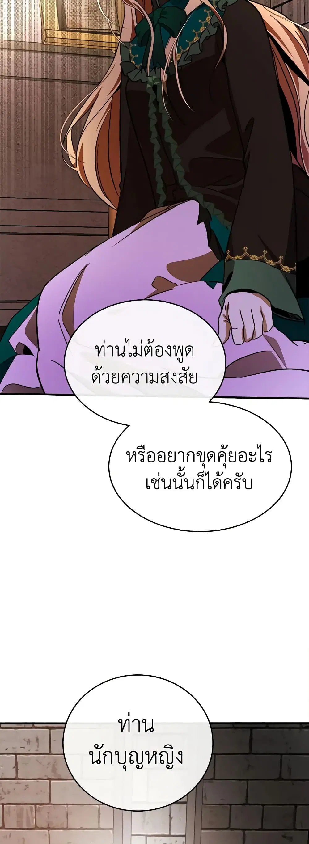 The Villainess Lives Again ตอนที่ 94 หน้า 46