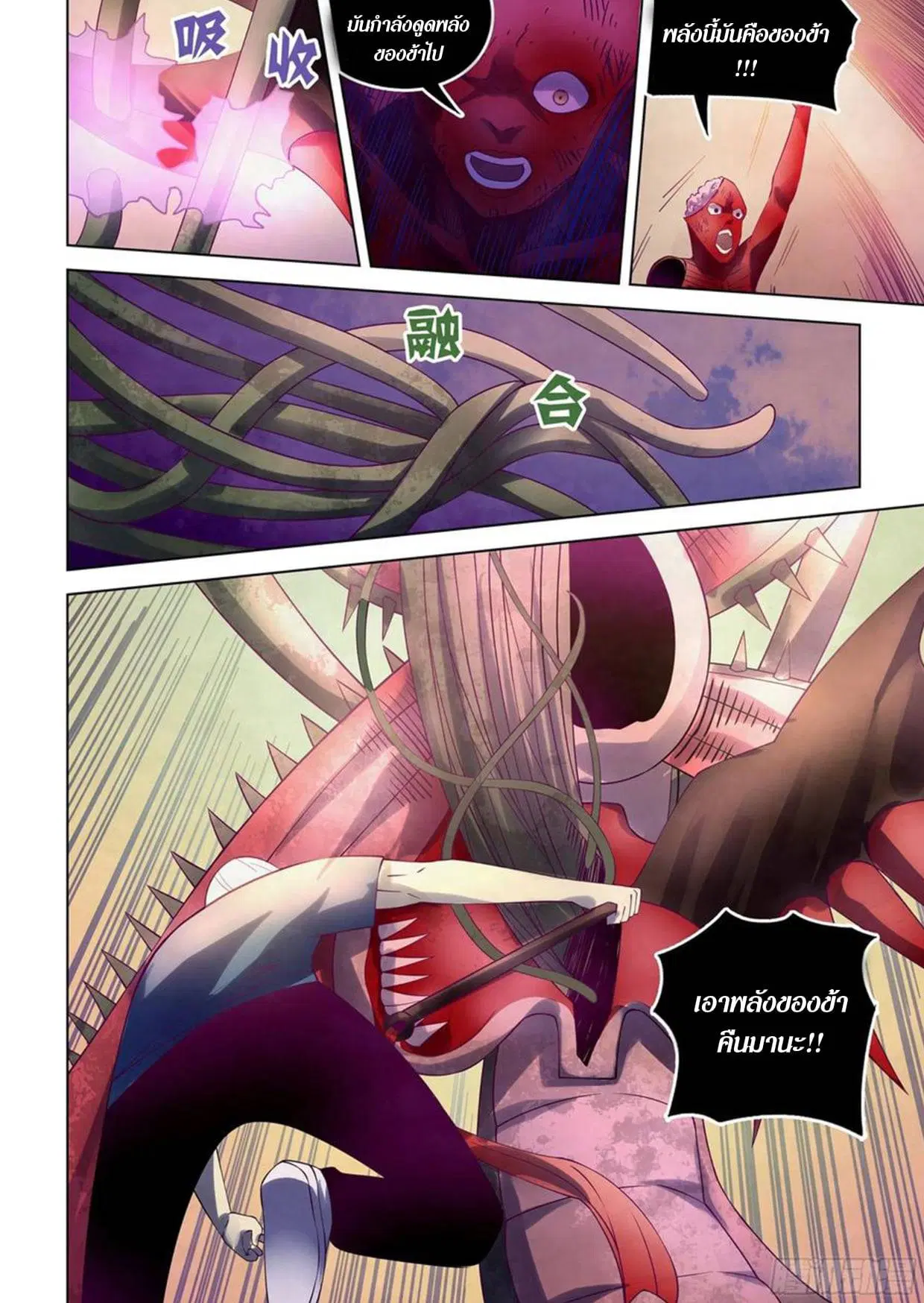 The Last Human ตอนที่ 296.3 หน้า 22