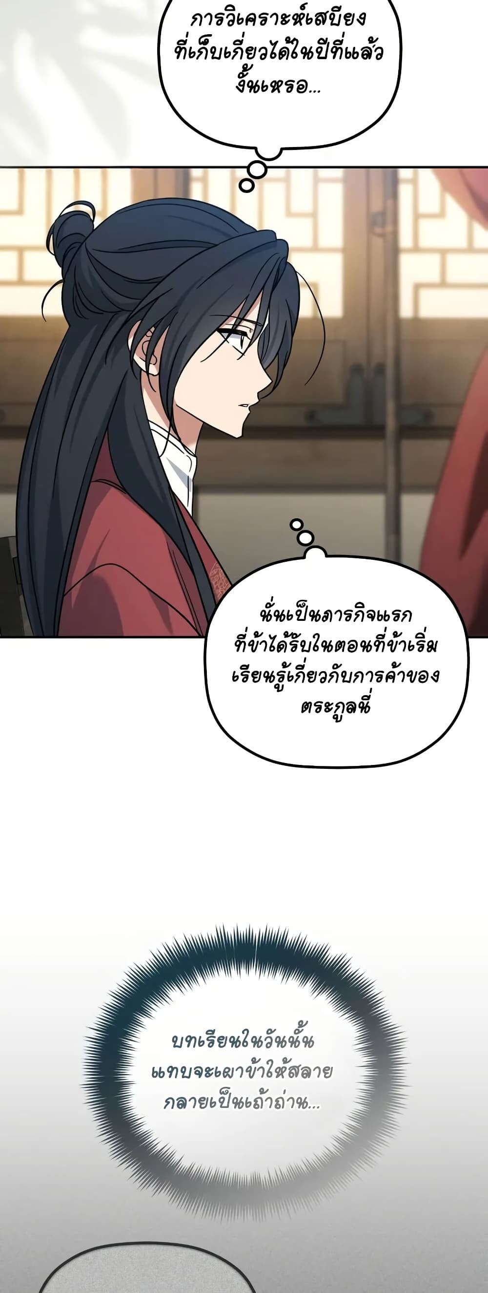 The Youngest Son of the Eunhae Sangdan บุตรชายคนสุดท้องแห่งหอการค้าอึนเฮ ตอนที่ 1 หน้า 49