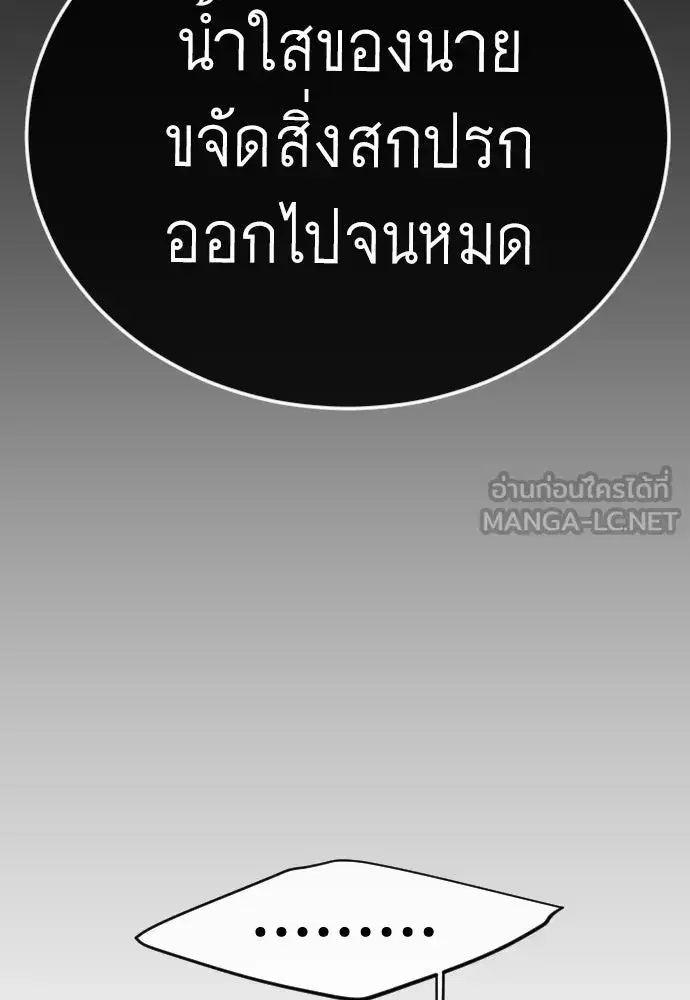 Superhuman Era ตอนที่ 235 หน้า 84