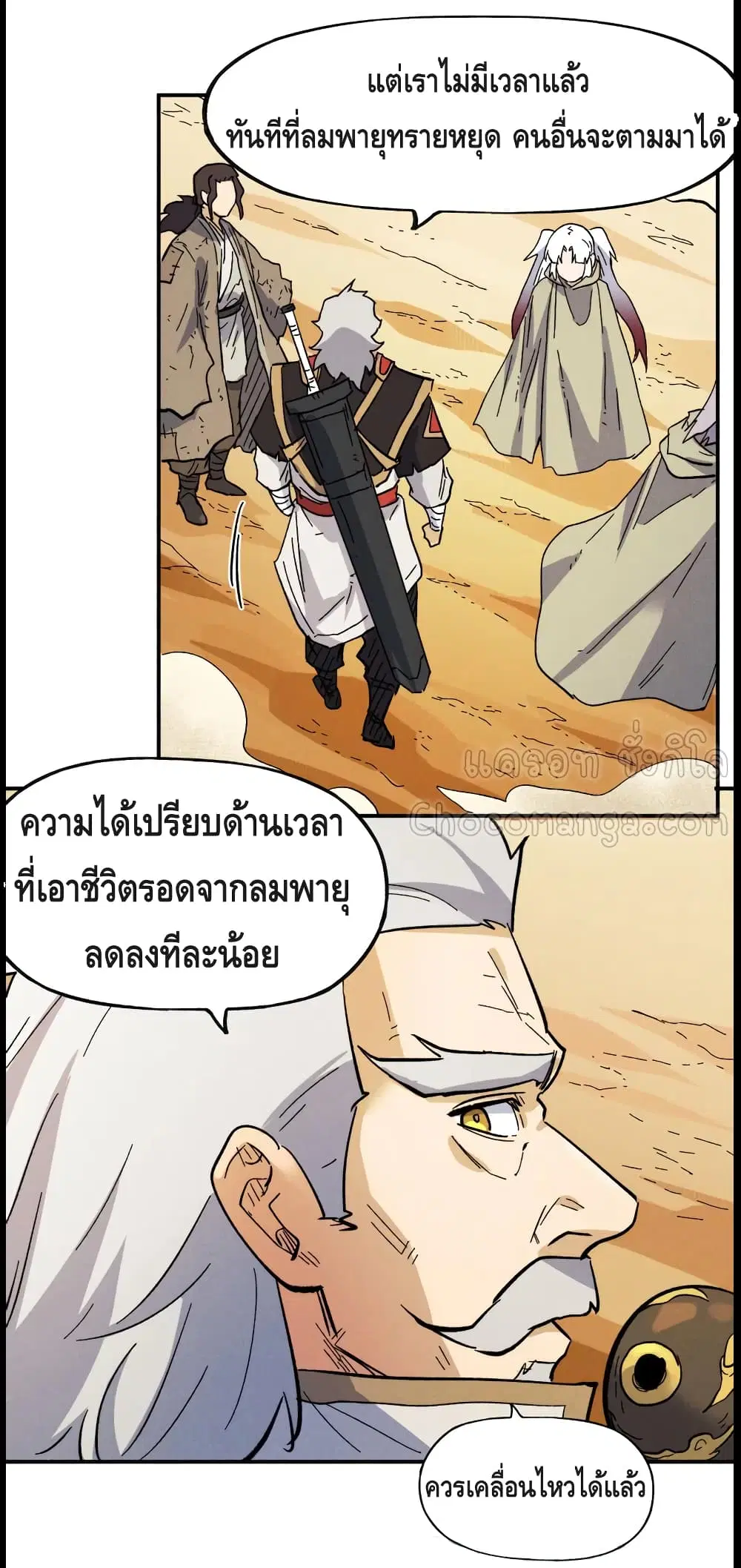 The Strongest Emperor ตอนที่ 89 หน้า 14
