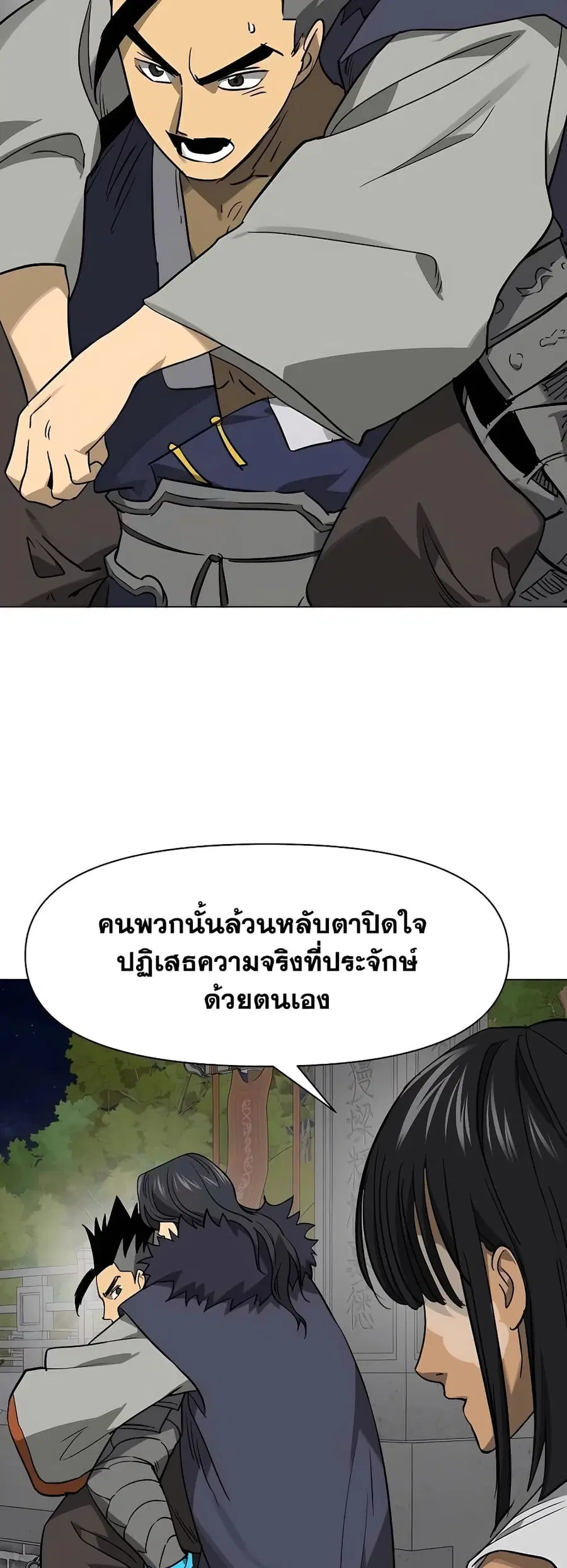 Infinite Level Up In Murim ตอนที่ 241 หน้า 25