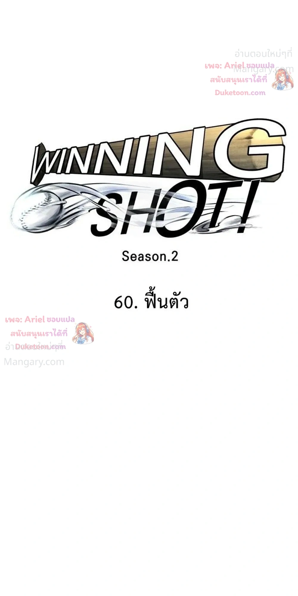 Winning Shot! – ลูกสู่ฝัน! ตอนที่ 135 หน้า 5