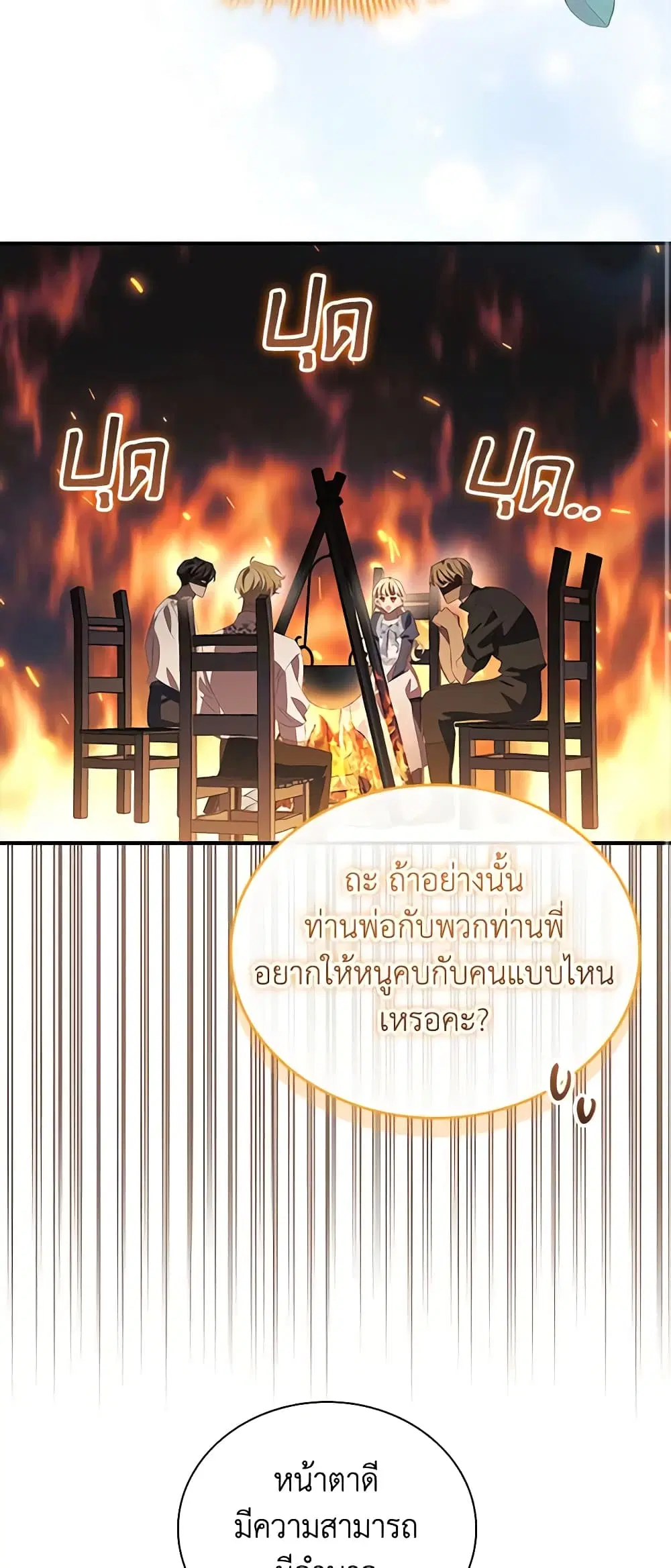 The Beloved Little Princess ตอนที่ 176 หน้า 16