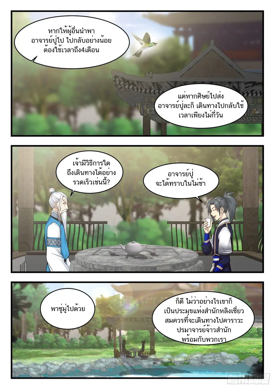 Martial Peak ตอนที่ 810 หน้า 6