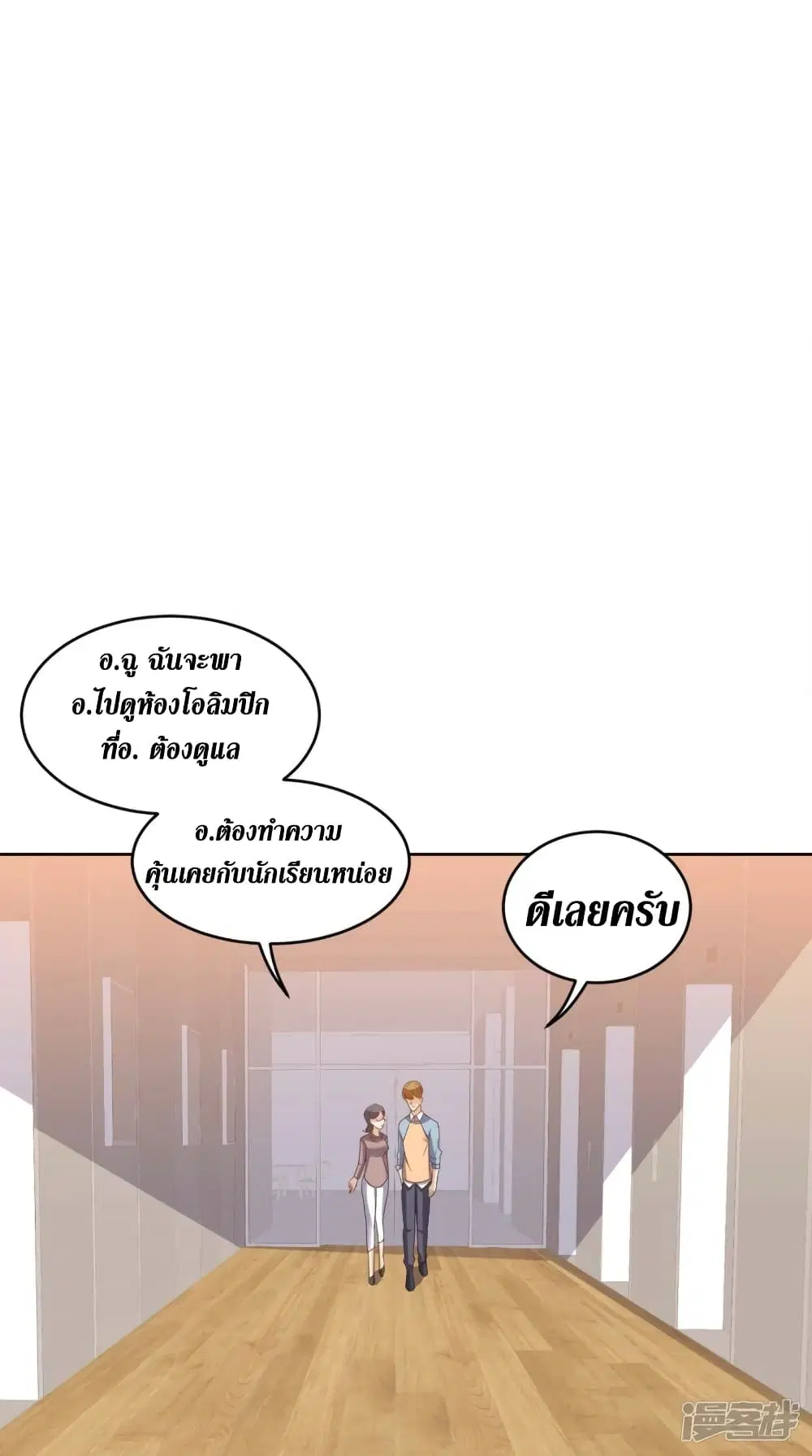 Super Wechat ตอนที่ 76 หน้า 25