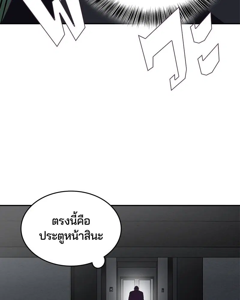 The Boy of Death ตอนที่ 85 หน้า 79
