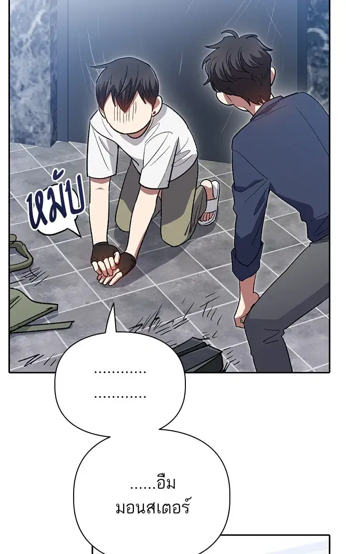 The S-Classes That I Raised (My S-Class Hunters) ตอนที่ 50 หน้า 77