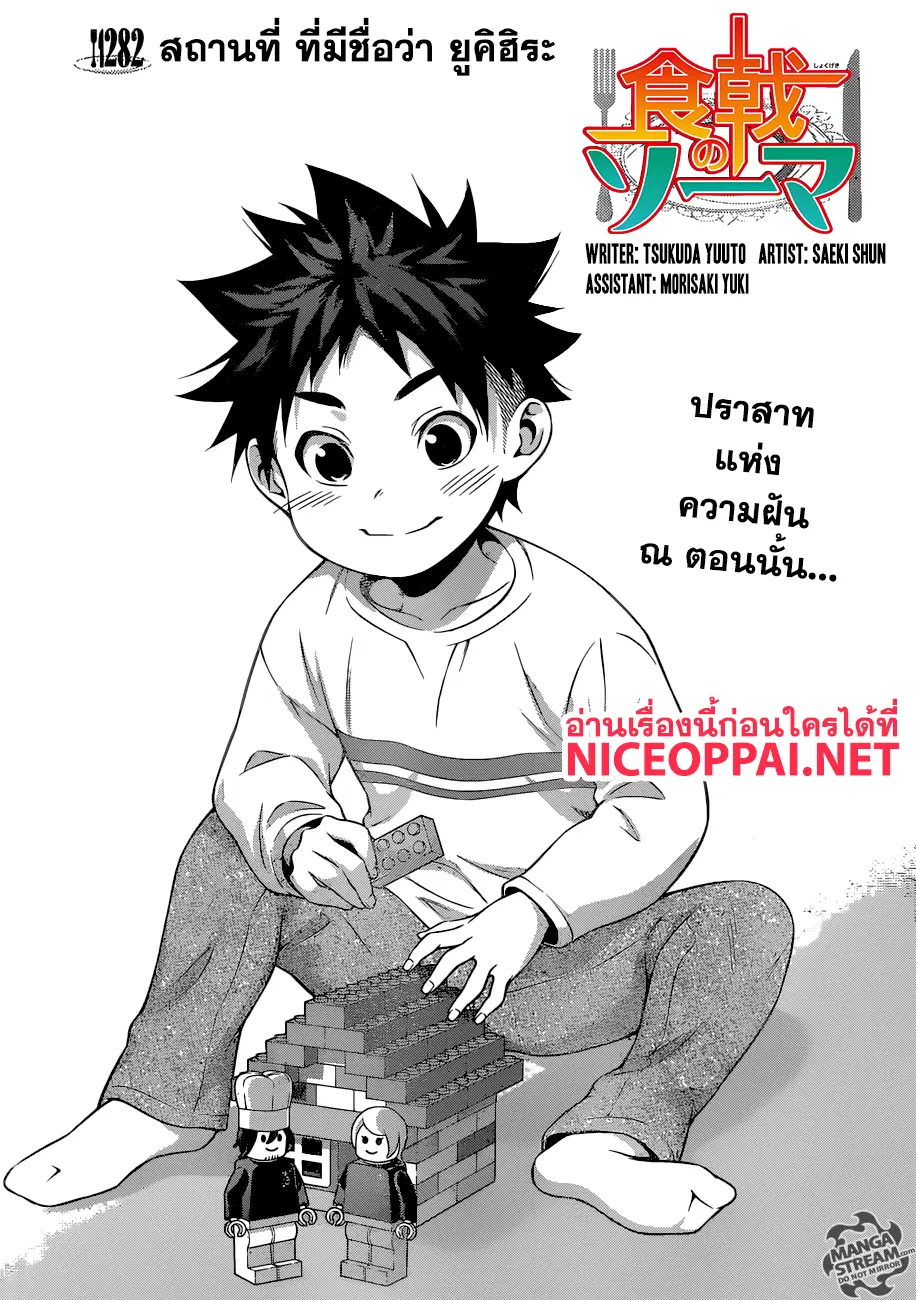 Shokugeki no Soma ตอนที่ 282 หน้า 4