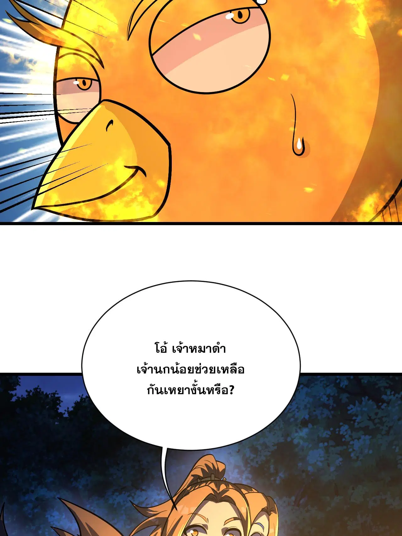 Matchless Emperor ตอนที่ 378 หน้า 15