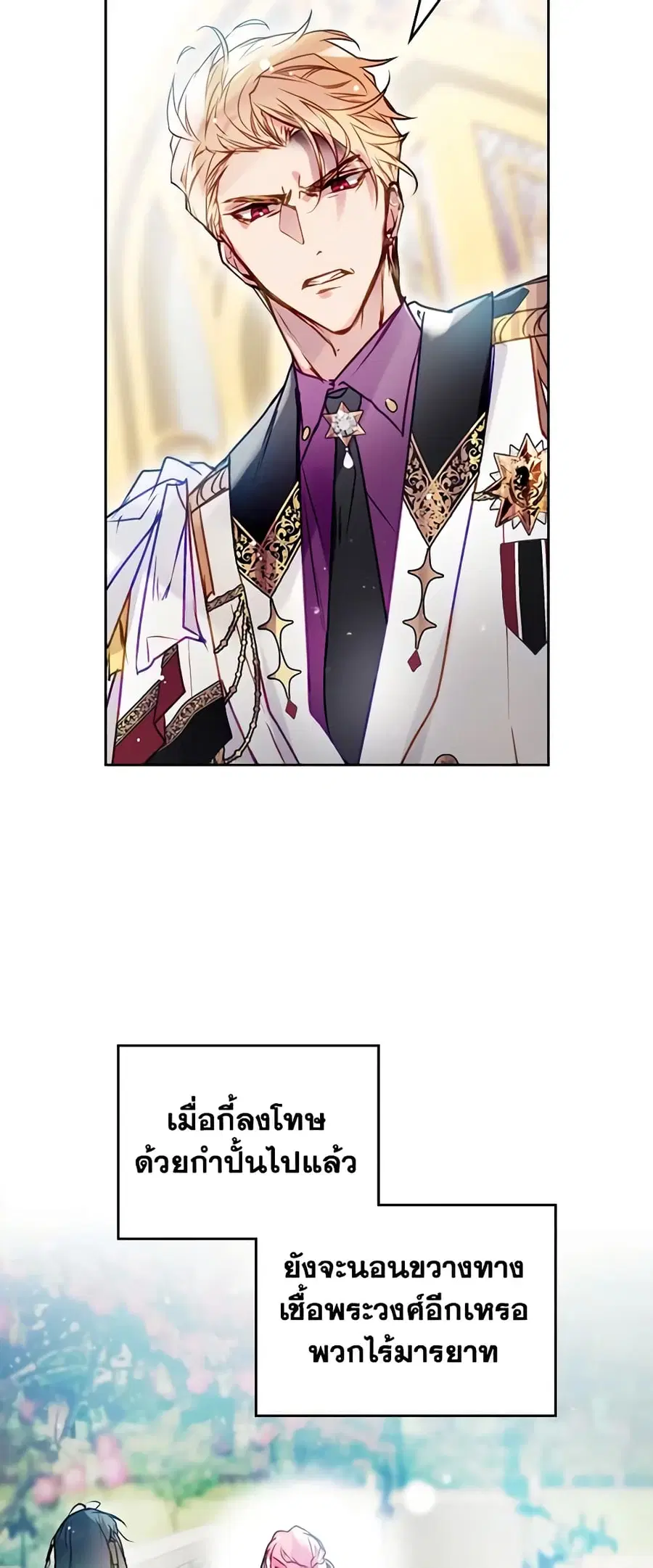 Death Is The Only Ending For The Villainess ตอนที่ 148 หน้า 18