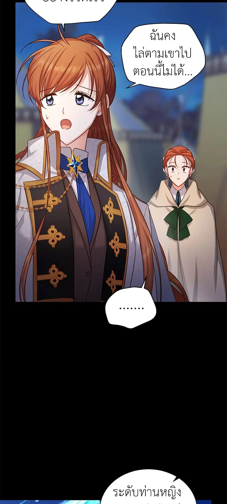 The Soulless Duchess ตอนที่ 98 หน้า 41