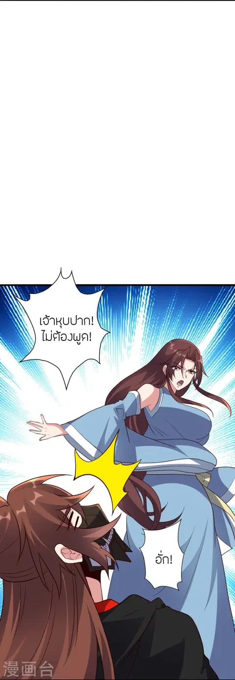 Banished Disciple’s Counterattack ราชาอมตะผู้ถูกขับไล่ ตอนที่ 359 หน้า 95