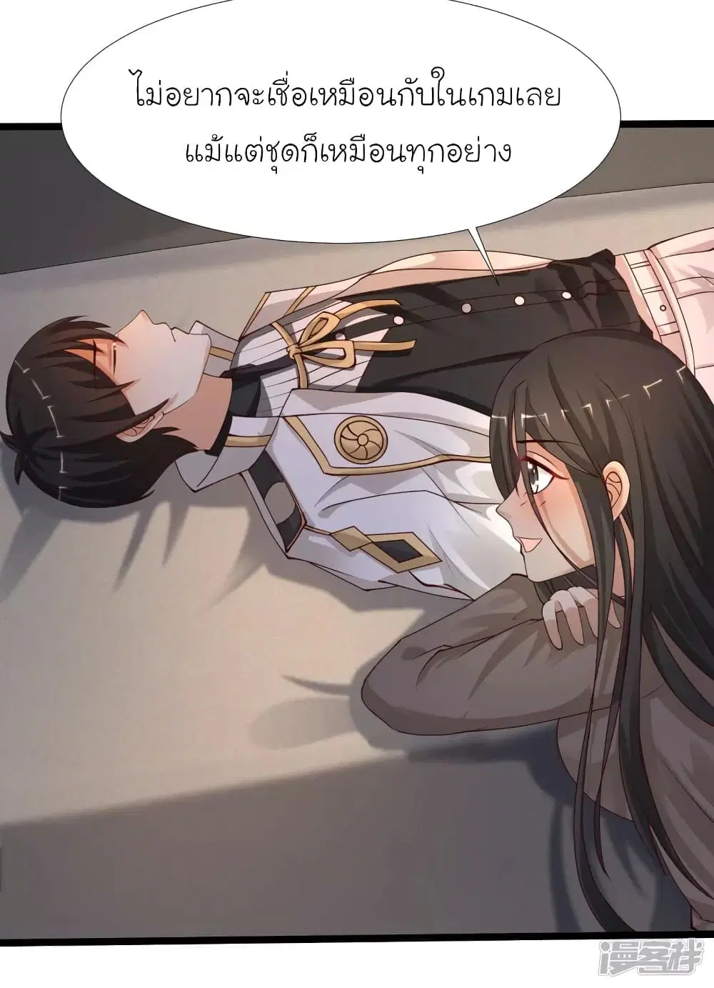 The Strongest Peach Blossom ตอนที่ 237 หน้า 17