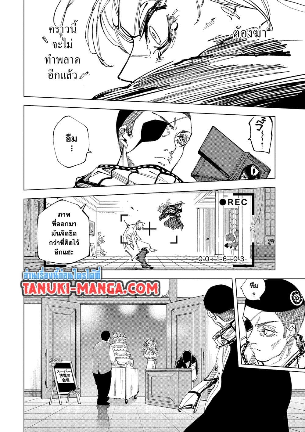 Sakamoto Days ตอนที่ 243 หน้า 7