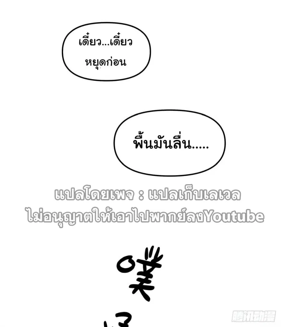 I Really Don’t Want to be Reborn ตอนที่ 37 หน้า 35