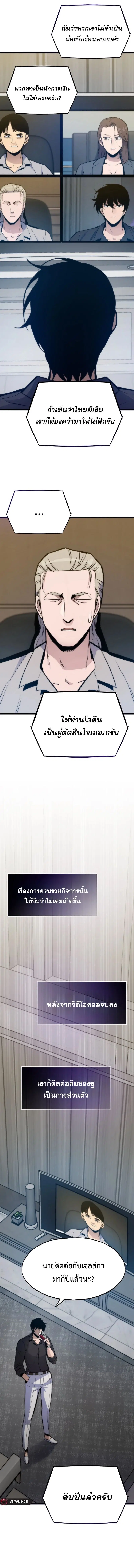 Past Life Returner ตอนที่ 140 หน้า 7