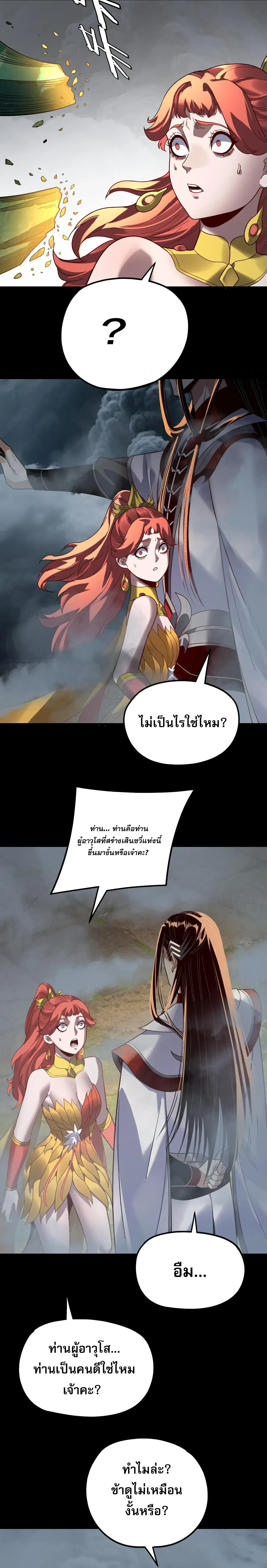 Villain is here ตอนที่ 336 หน้า 13
