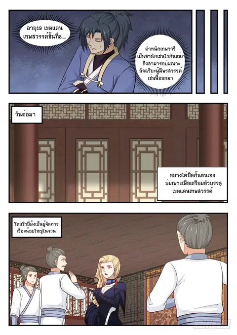 Martial Peak ตอนที่ 451 หน้า 6