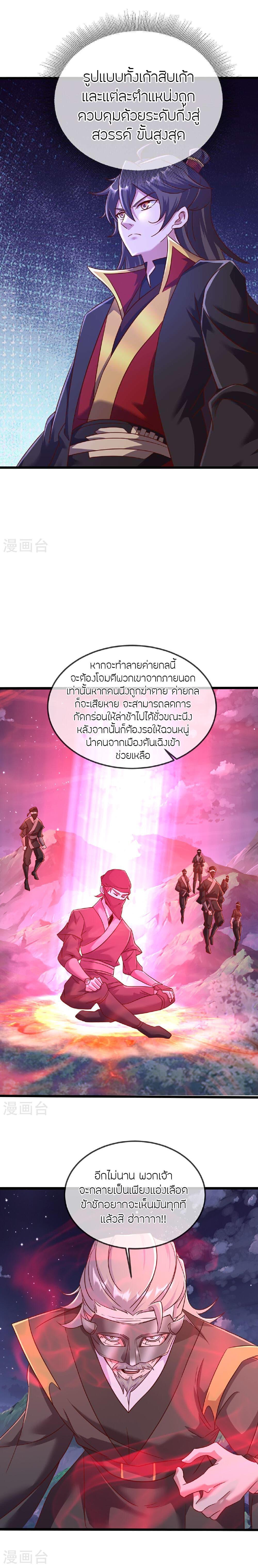 Banished Disciple’s Counterattack ราชาอมตะผู้ถูกขับไล่ ตอนที่ 494 หน้า 15