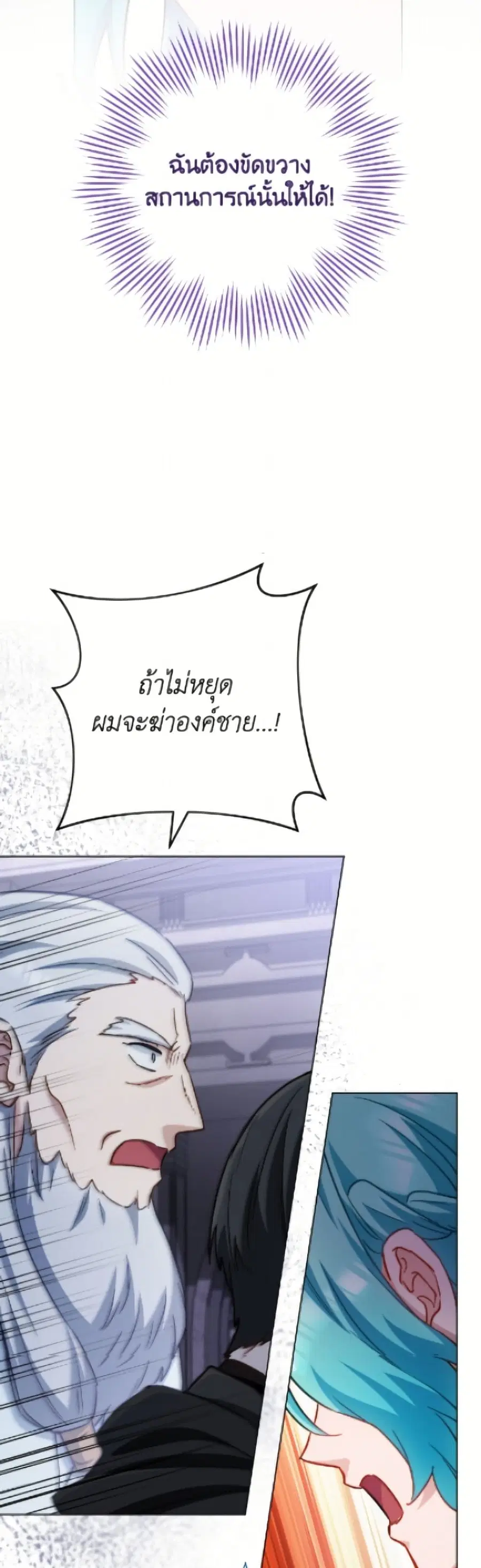 The Young Lady Is a Royal Chef ตอนที่ 184 หน้า 130