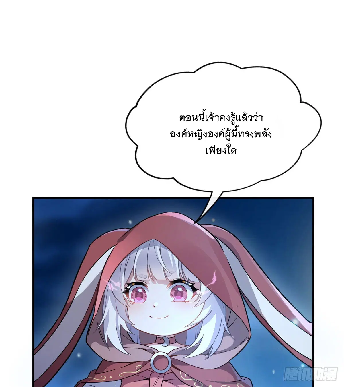 My Female Disciples are all Future Masters of the Heavens ตอนที่ 193 หน้า 12