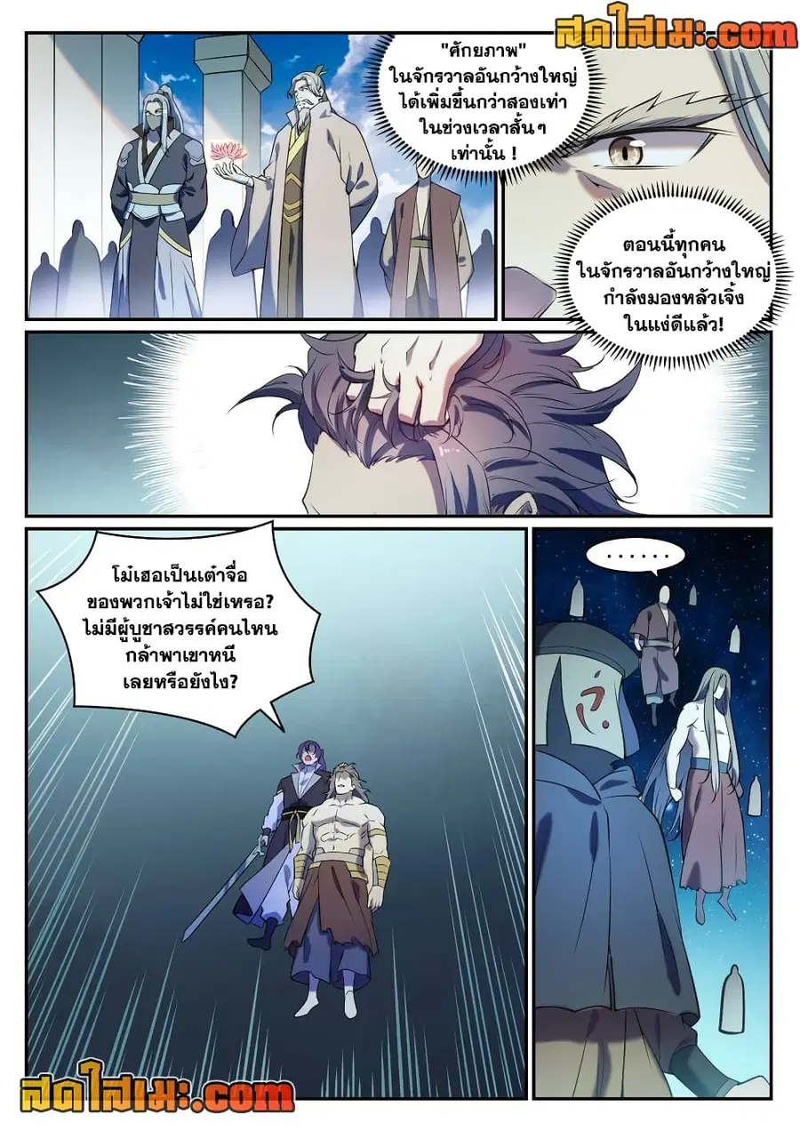 Bailian Chengshen ตอนที่ 806 หน้า 8