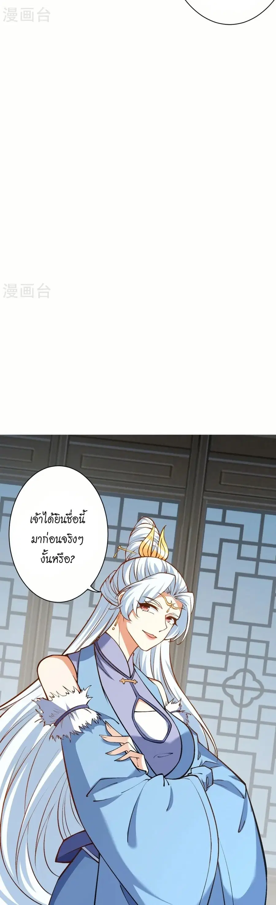 Against the Gods ตอนที่ 561 หน้า 21