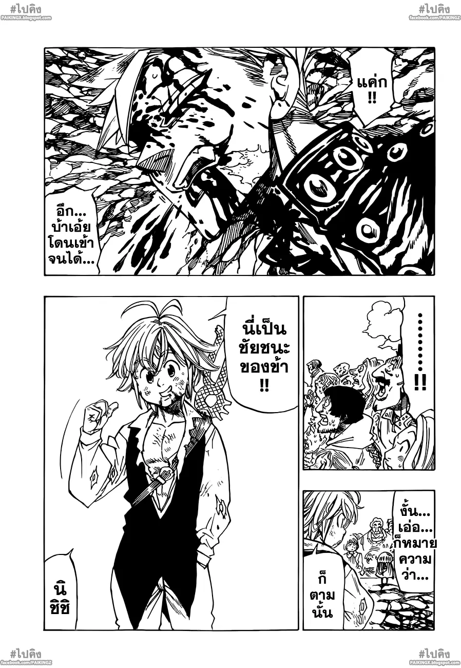 Nanatsu no Taizai ตอนที่ 36 หน้า 13
