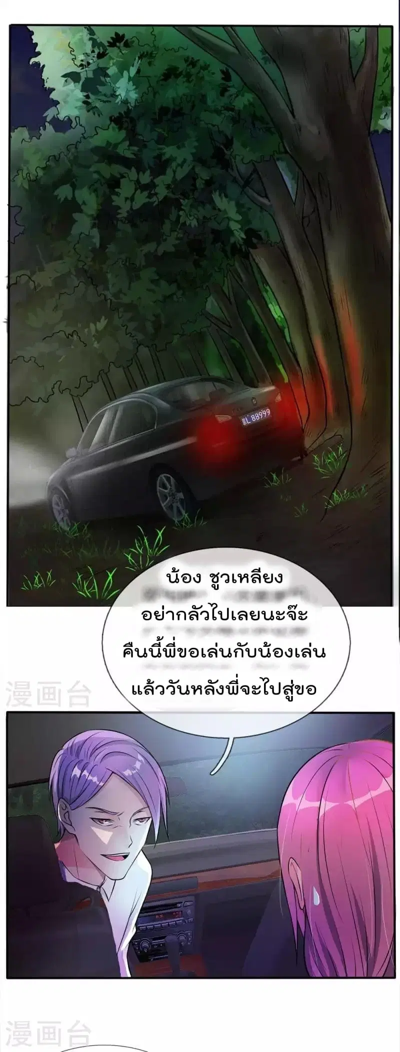 I’m the Great Immortal ตอนที่ 11 หน้า 13