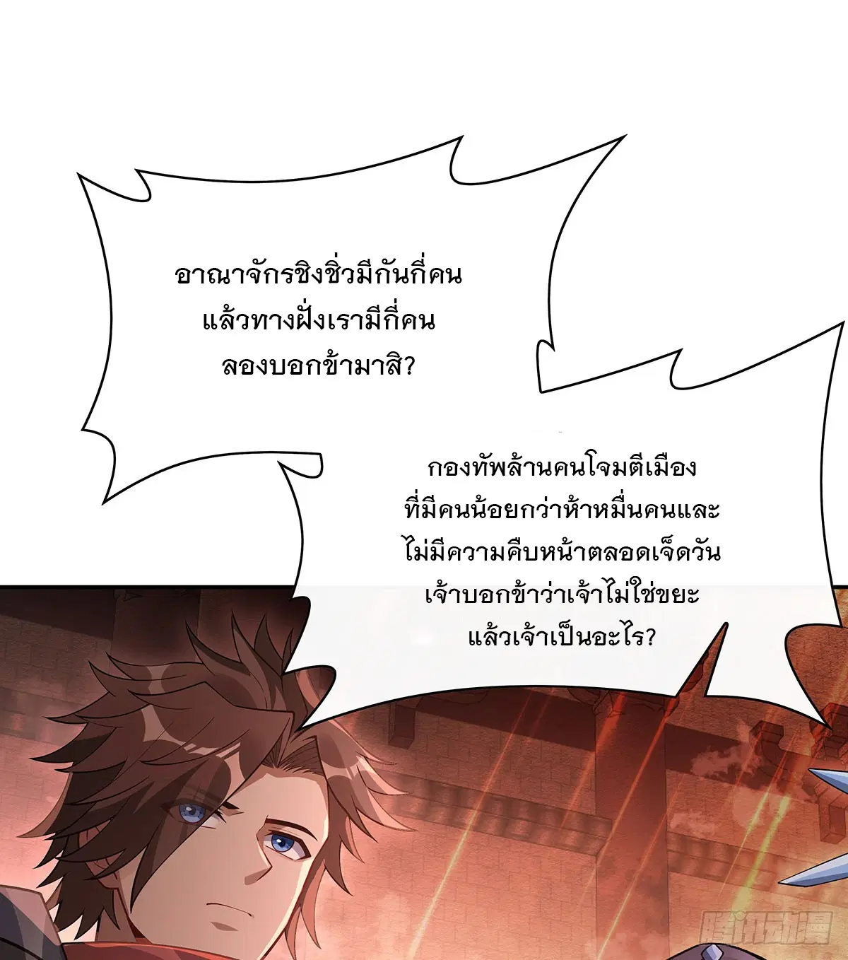 My Female Disciples are all Future Masters of the Heavens ตอนที่ 219 หน้า 5
