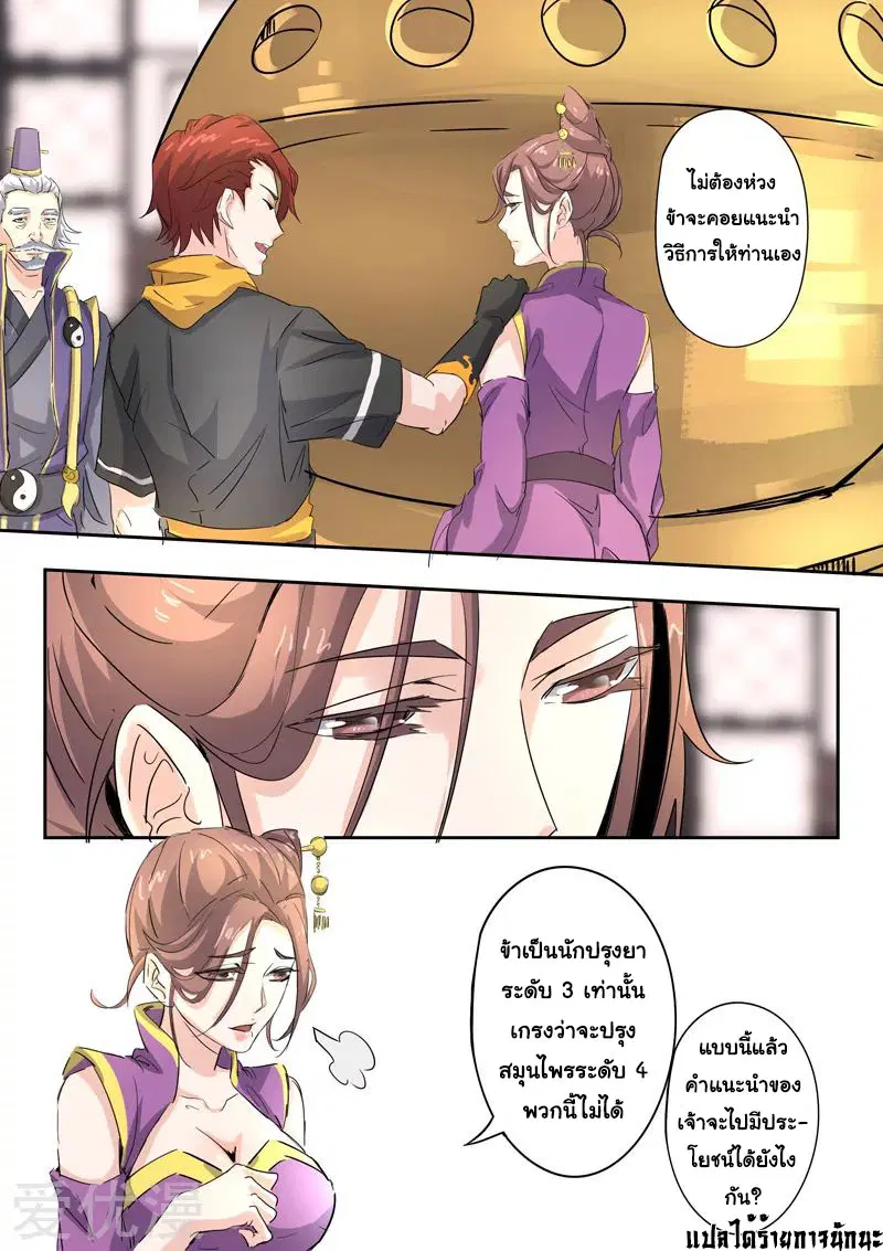 Martial Master ตอนที่ 392 หน้า 9