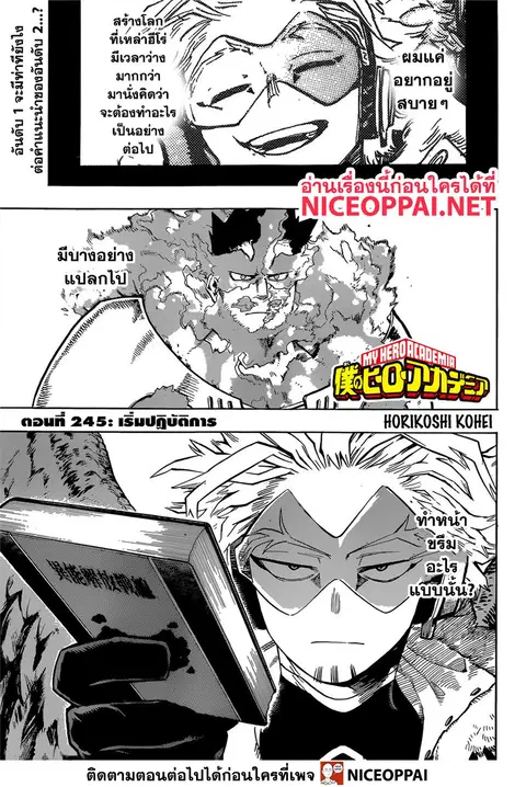 Boku no Hero Academia ตอนที่ 245 หน้า 2